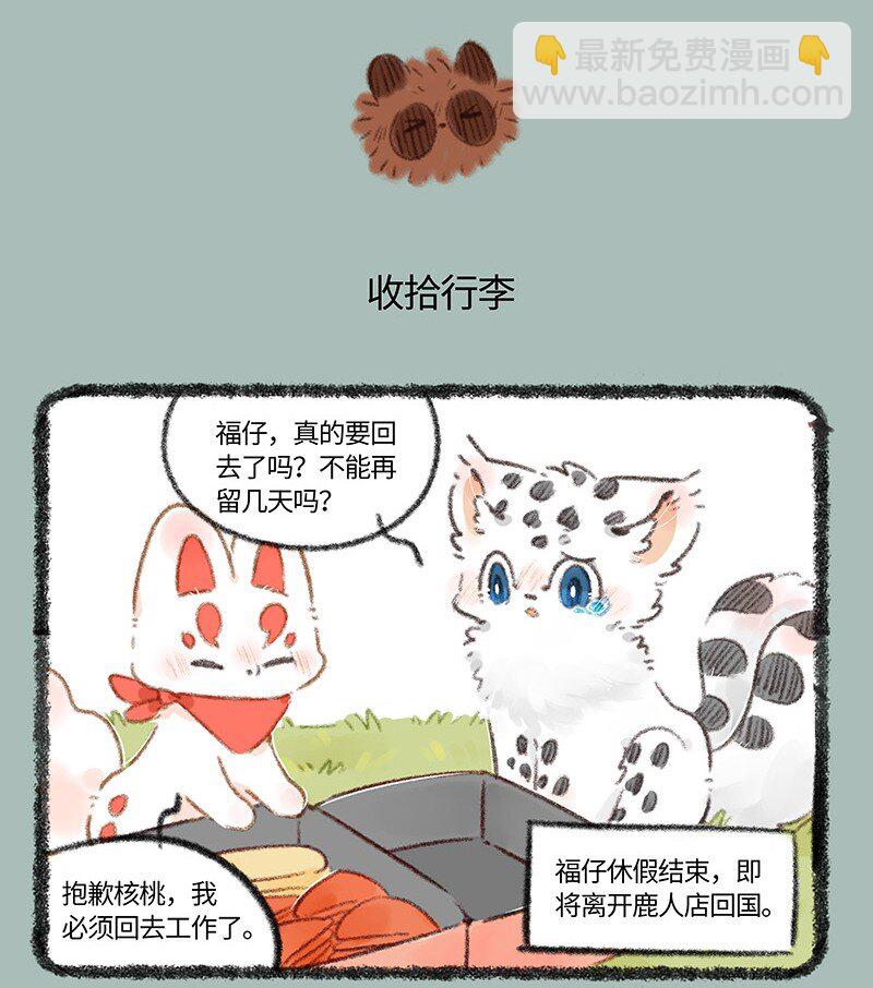 🍜有兽焉 742 恋爱进展 第4页