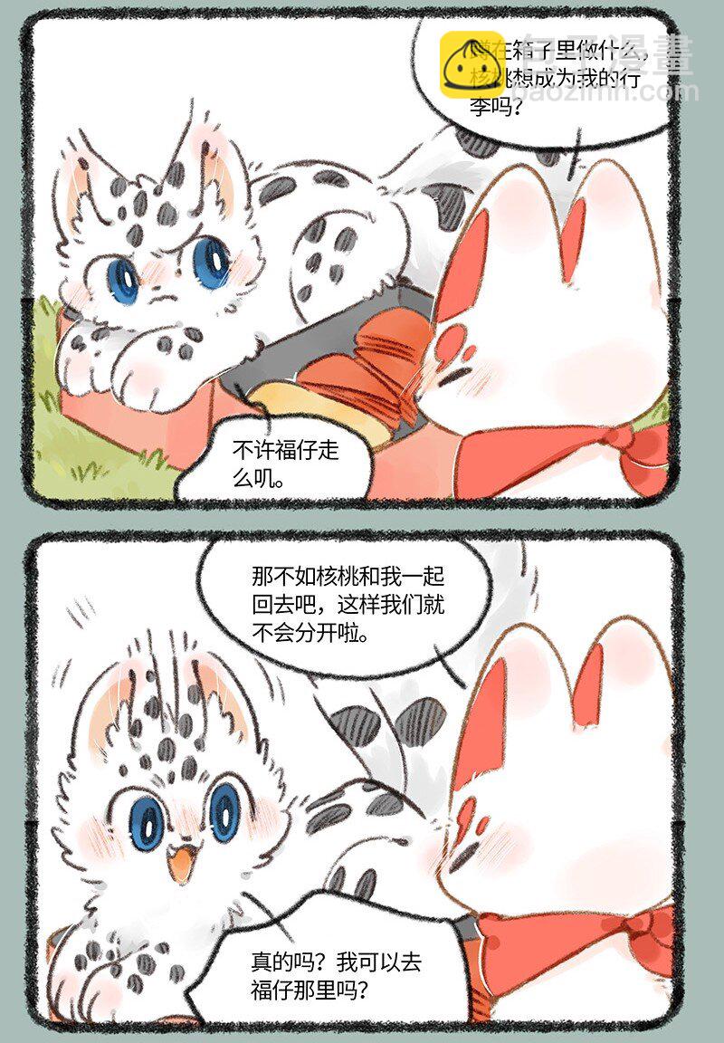🍜有兽焉 742 恋爱进展 第5页
