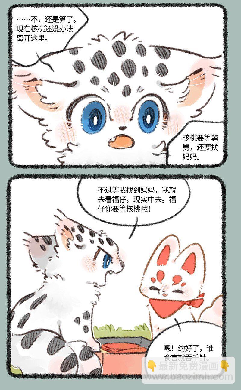 🍜有兽焉 742 恋爱进展 第6页