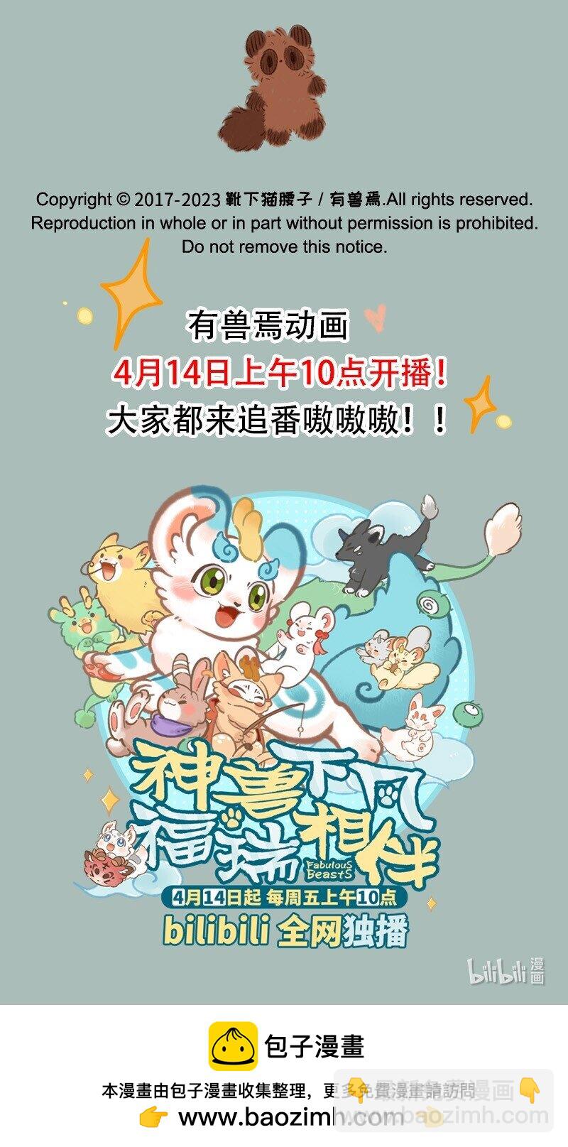 🍜有兽焉 742 恋爱进展 第7页