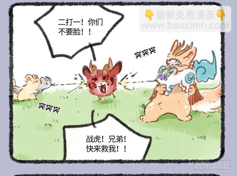 🍜有兽焉 吃瓜神兽 第10页