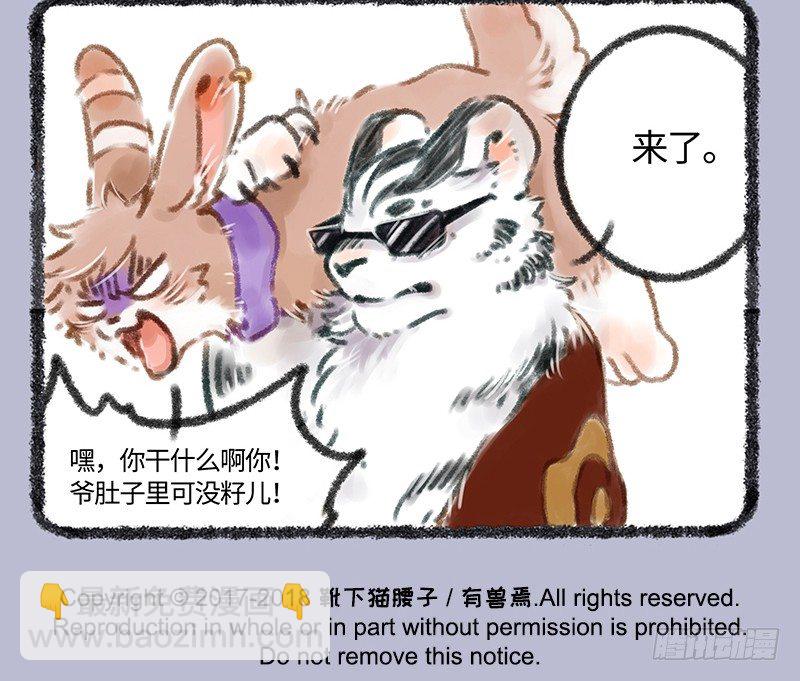 🍜有兽焉 吃瓜神兽 第11页