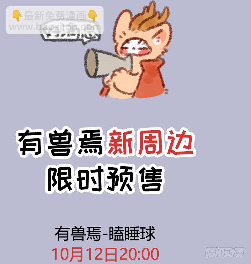 🍜有兽焉 吃瓜神兽 第12页