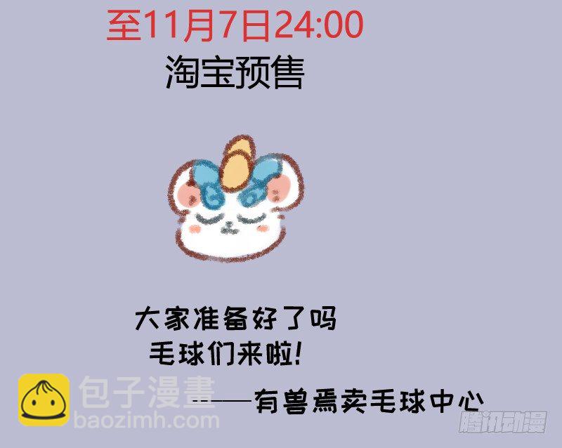 🍜有兽焉 吃瓜神兽 第13页