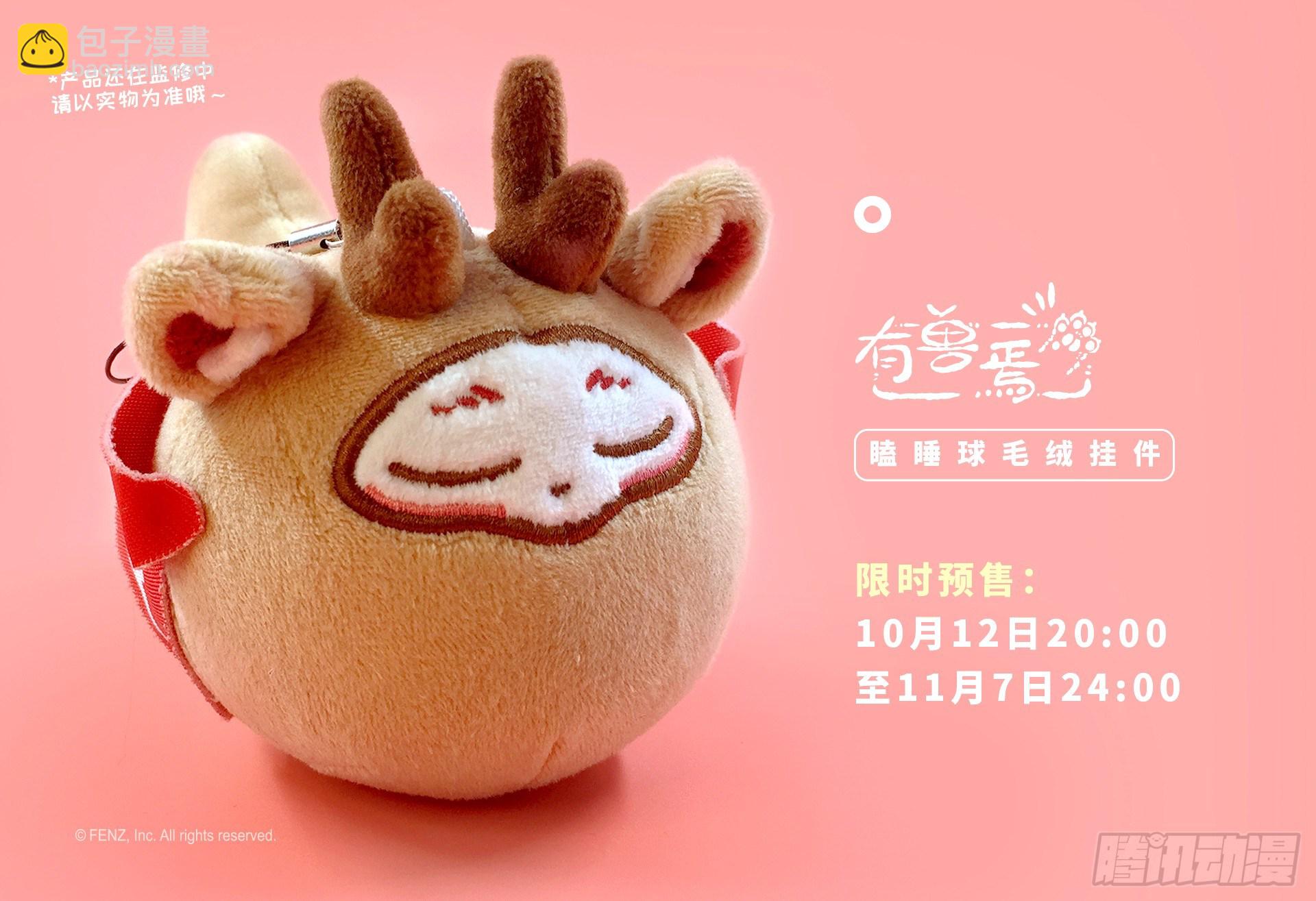 🍜有兽焉 吃瓜神兽 第14页