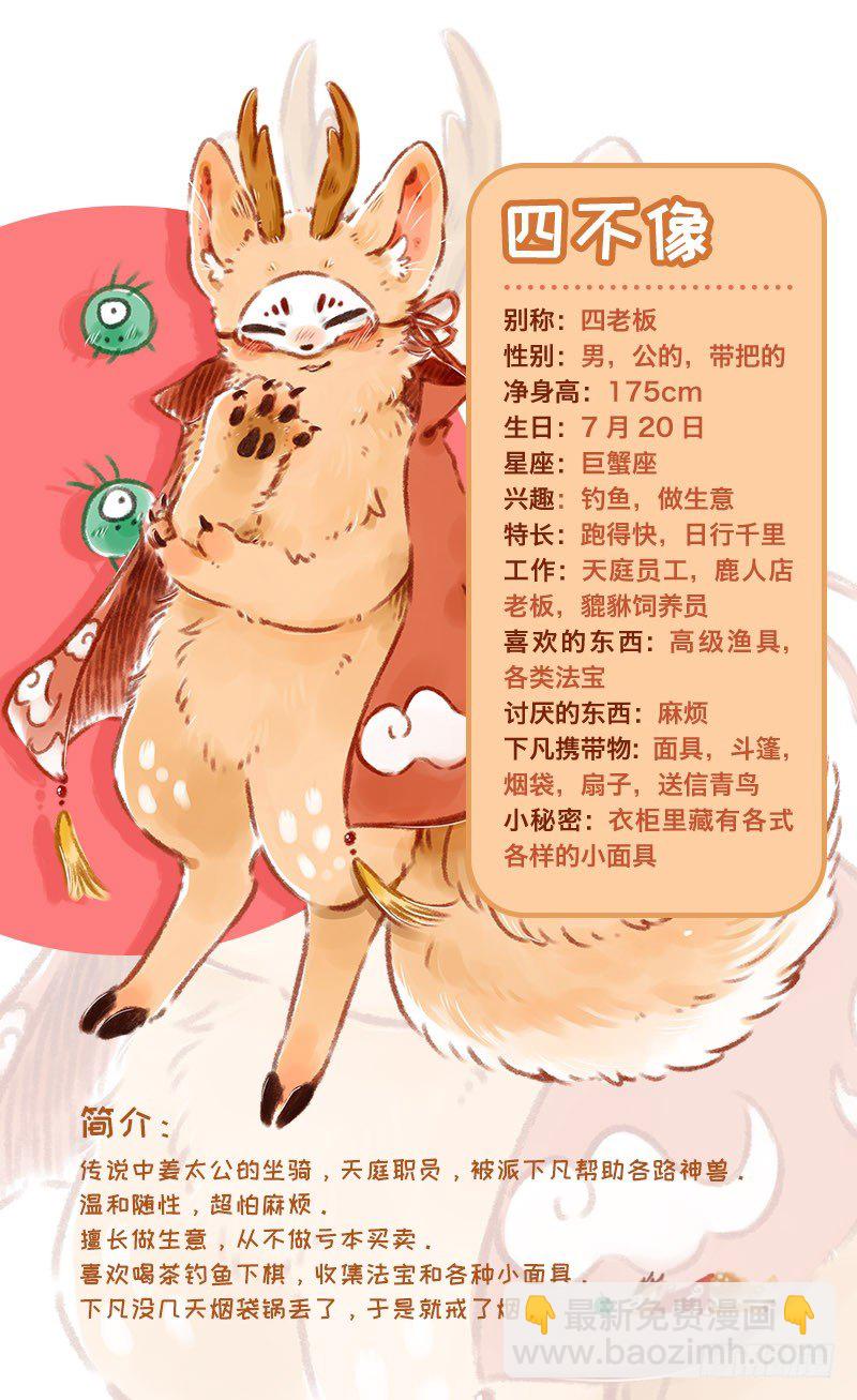 🍜有兽焉 吃瓜神兽 第15页