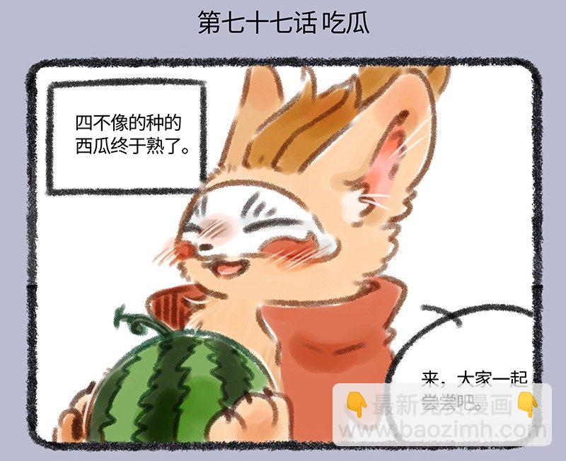 🍜有兽焉 吃瓜神兽 第2页