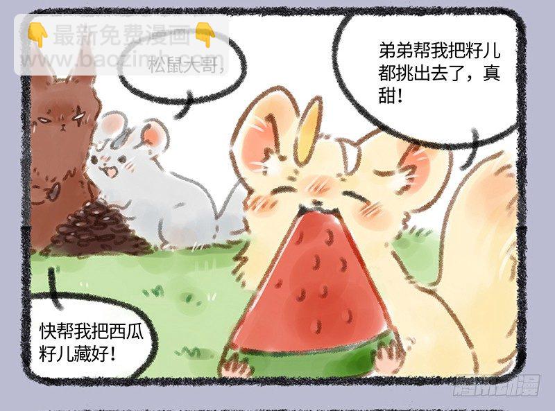 🍜有兽焉 吃瓜神兽 第5页