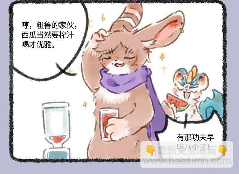 🍜有兽焉 吃瓜神兽 第6页
