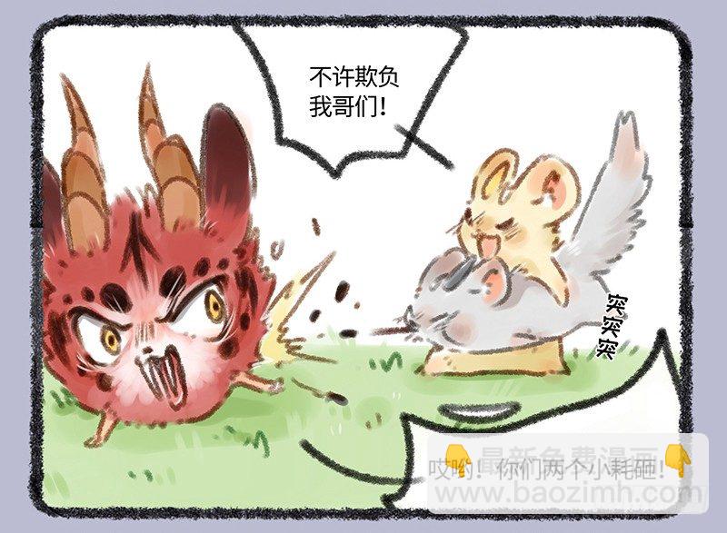 🍜有兽焉 吃瓜神兽 第8页