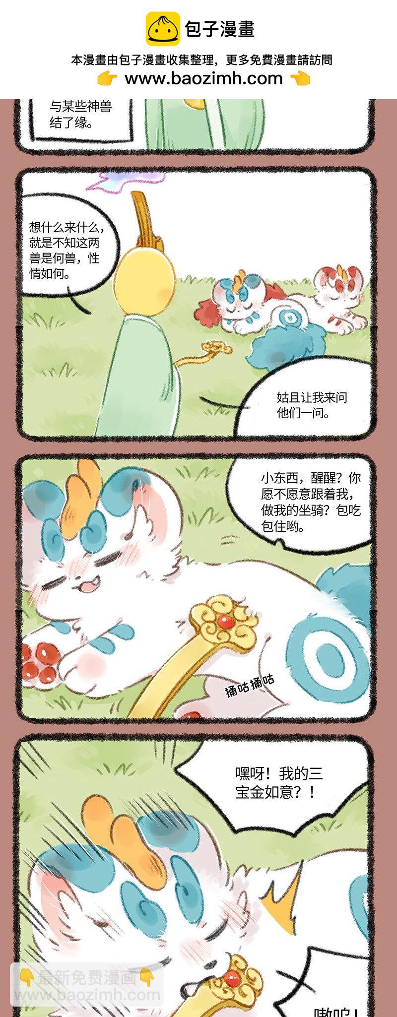 🍜有兽焉 744 近古篇之神仙来了 第2页