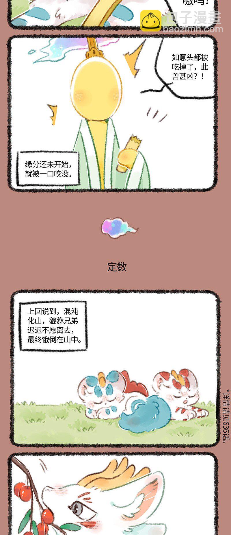 🍜有兽焉 744 近古篇之神仙来了 第3页