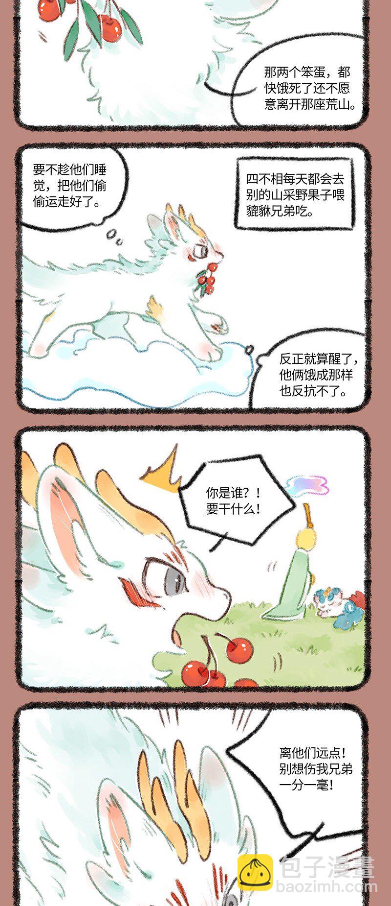 🍜有兽焉 744 近古篇之神仙来了 第4页