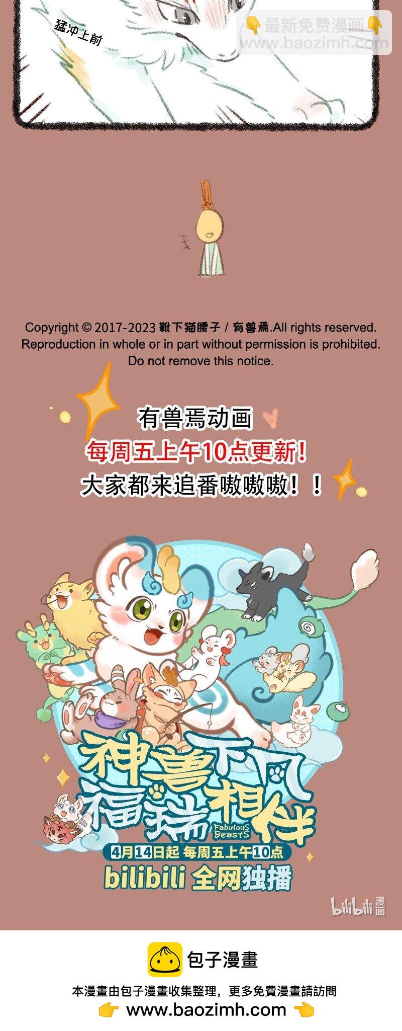 🍜有兽焉 744 近古篇之神仙来了 第5页