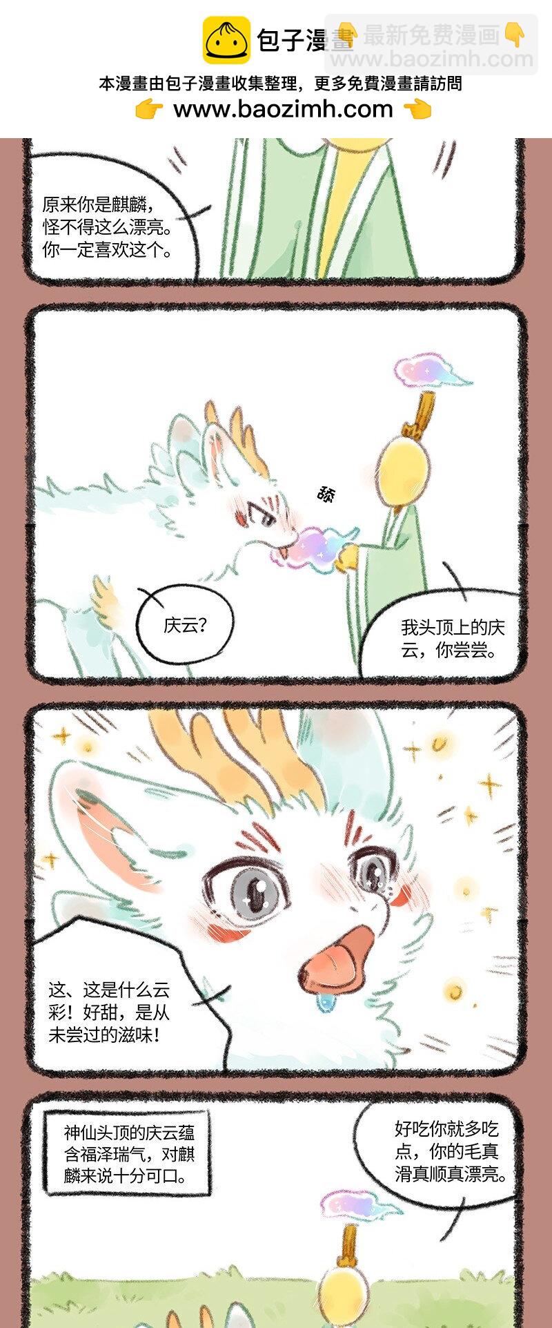 🍜有兽焉 746 近古篇之结缘 第2页