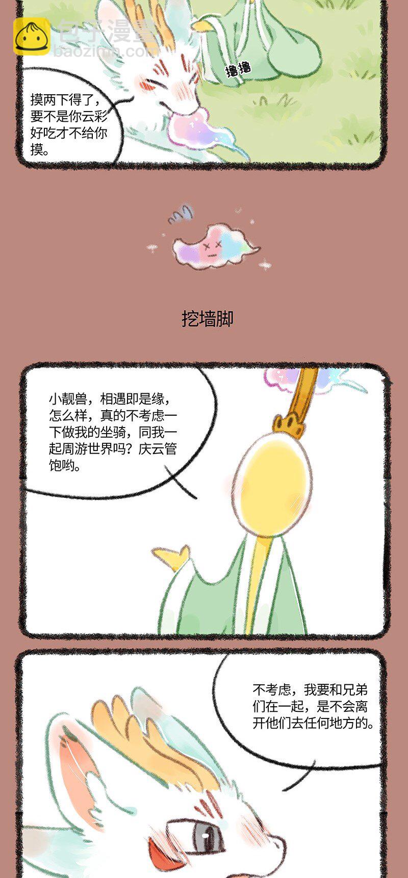 🍜有兽焉 746 近古篇之结缘 第3页