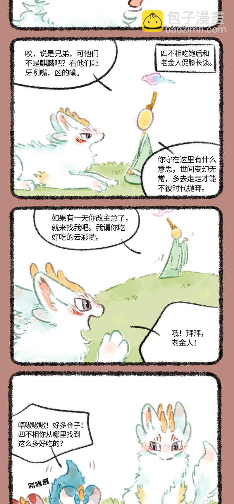 🍜有兽焉 746 近古篇之结缘 第4页