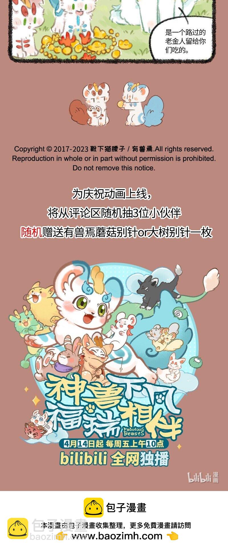 🍜有兽焉 746 近古篇之结缘 第5页