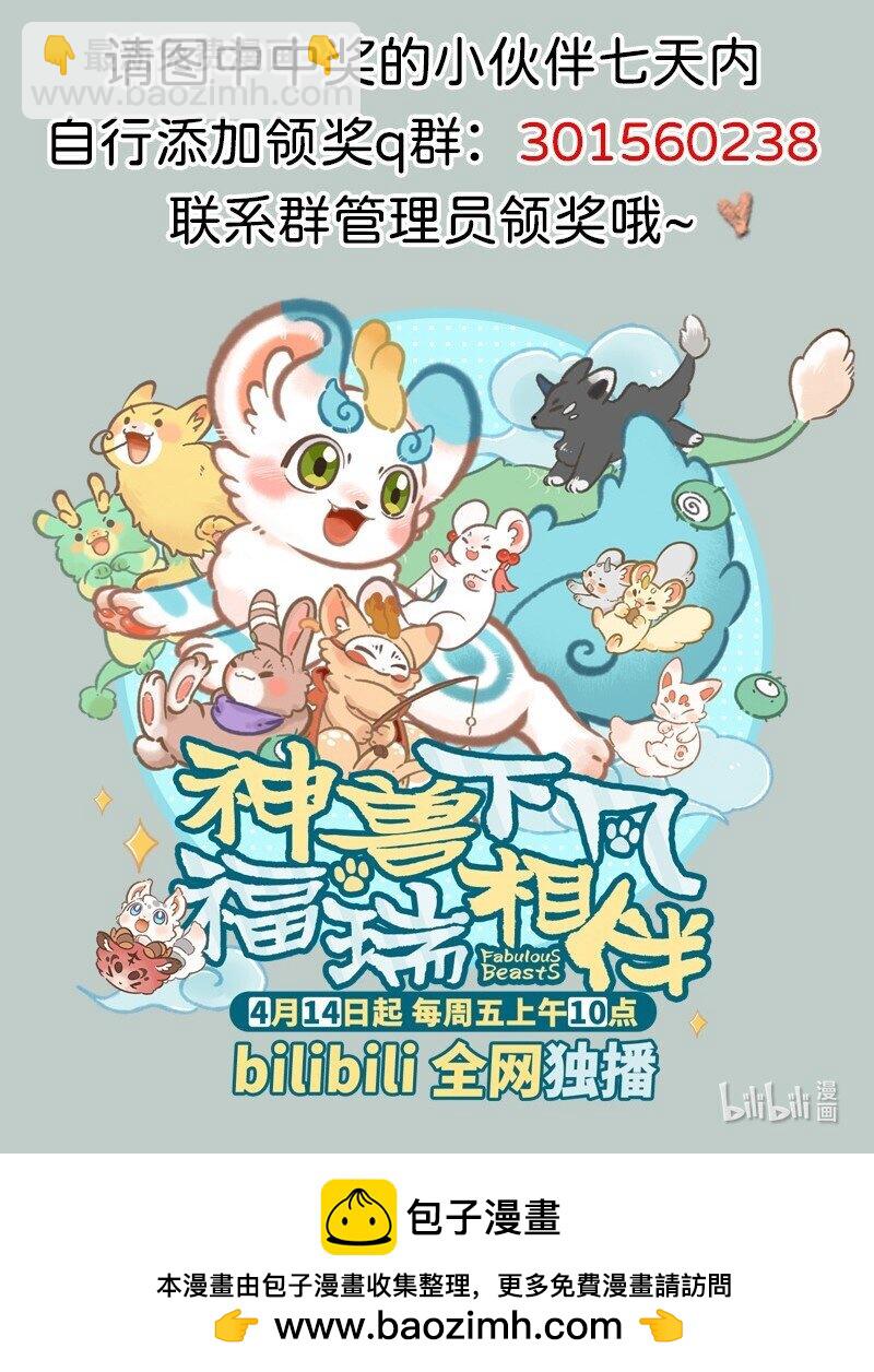 🍜有兽焉 748 危机感 第10页