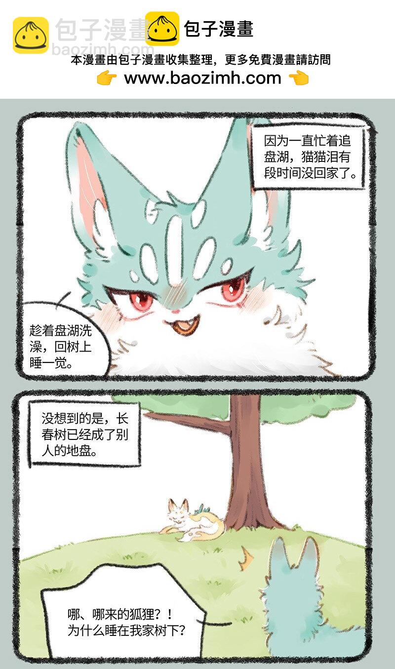 🍜有兽焉 748 危机感 第2页