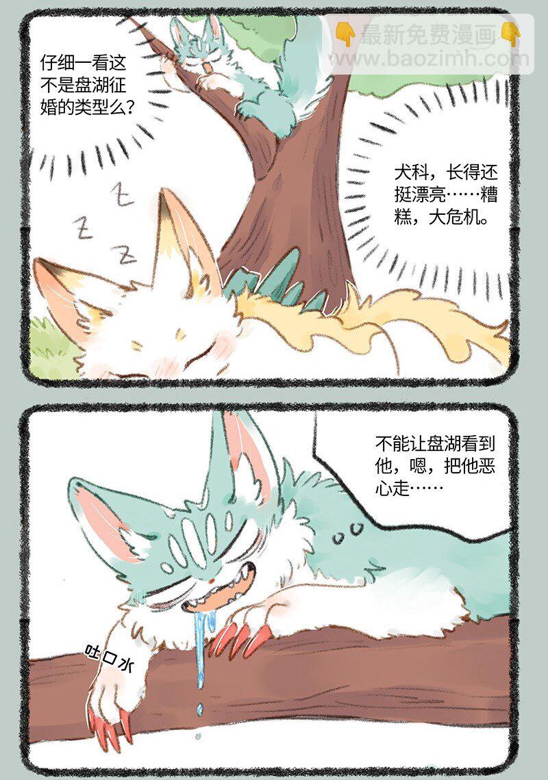 🍜有兽焉 748 危机感 第3页