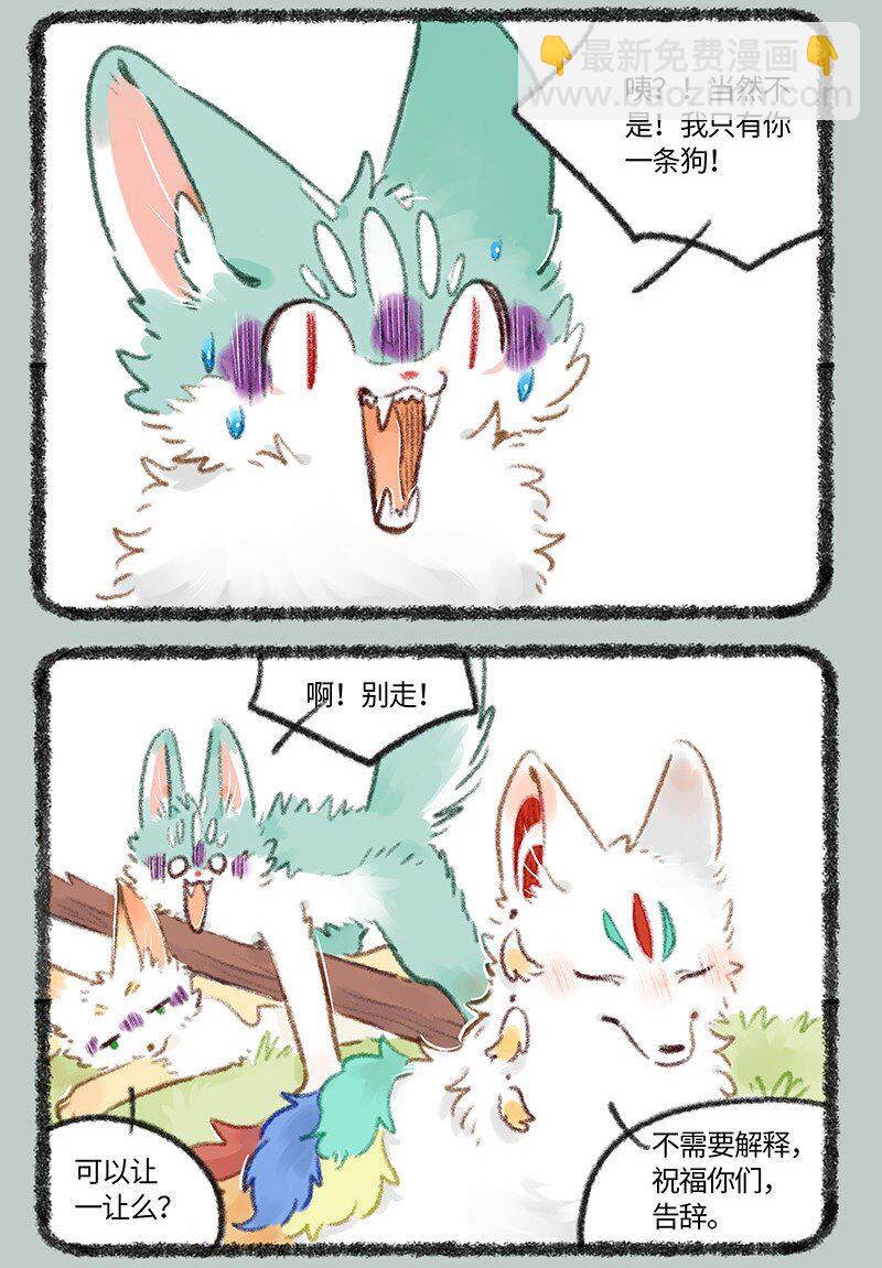 🍜有兽焉 748 危机感 第6页