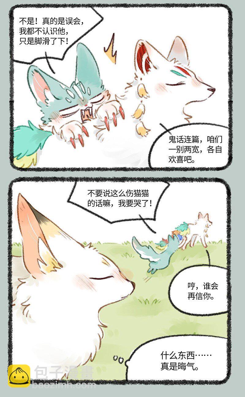 🍜有兽焉 748 危机感 第7页