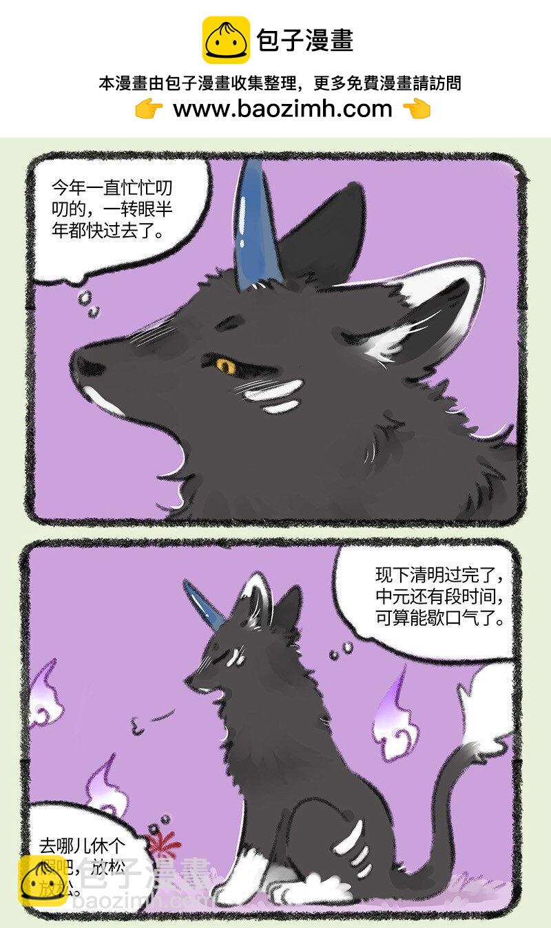 🍜有兽焉 750 谛听要休假 第2页