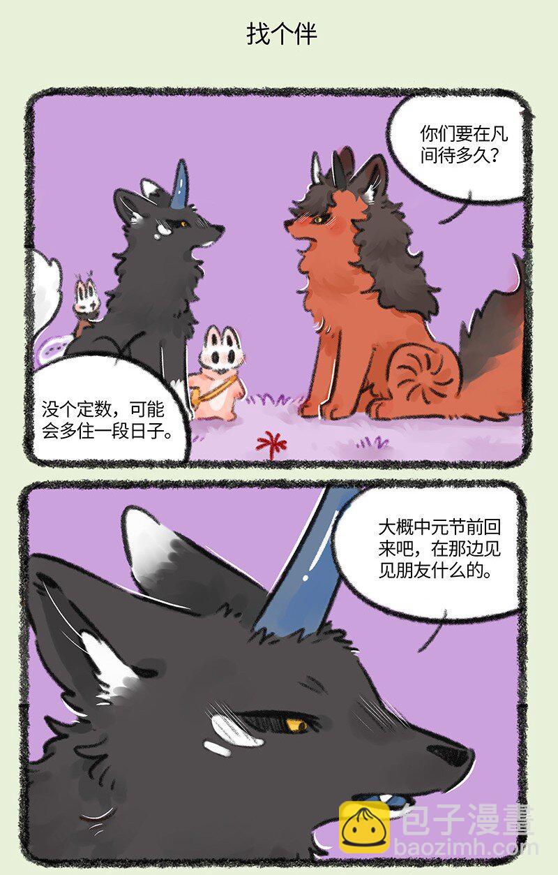 🍜有兽焉 750 谛听要休假 第5页