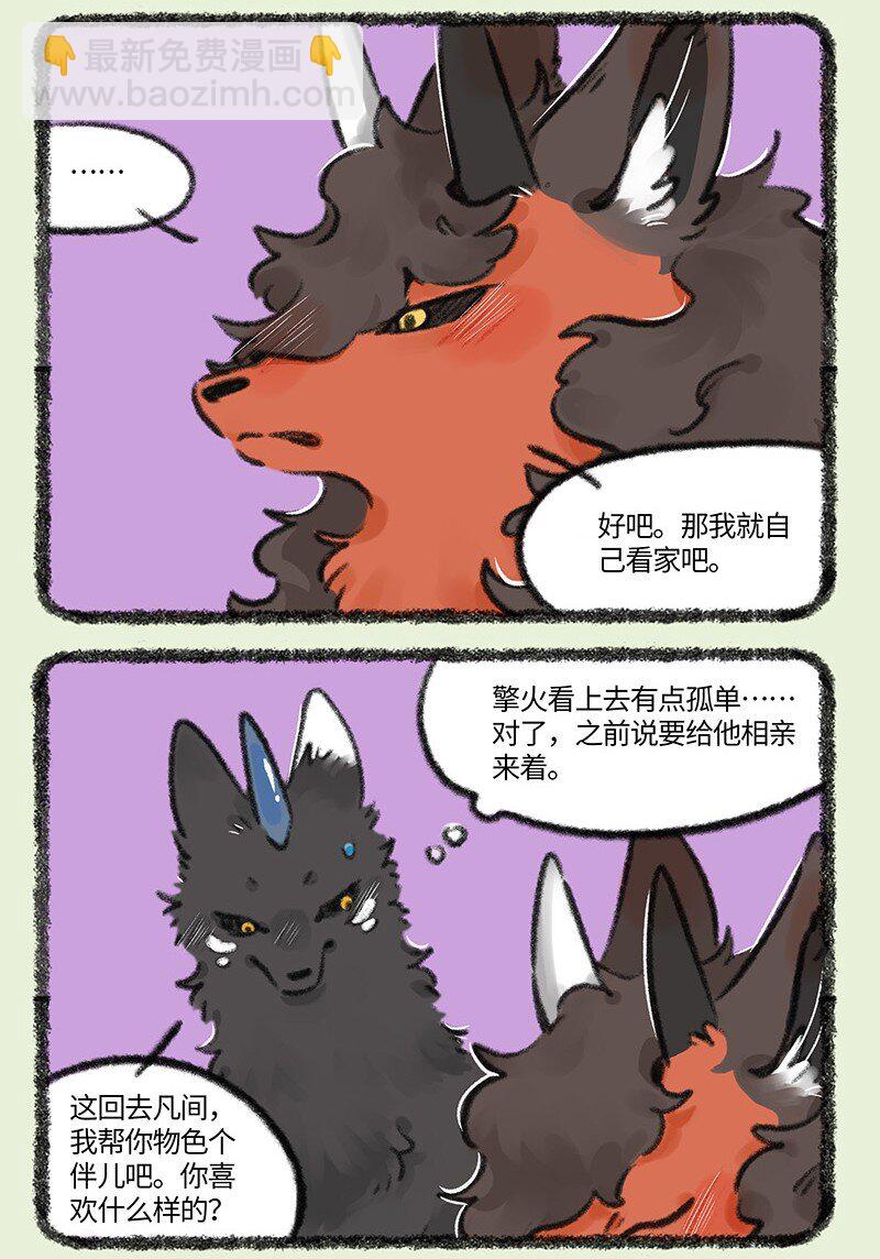 🍜有兽焉 750 谛听要休假 第6页