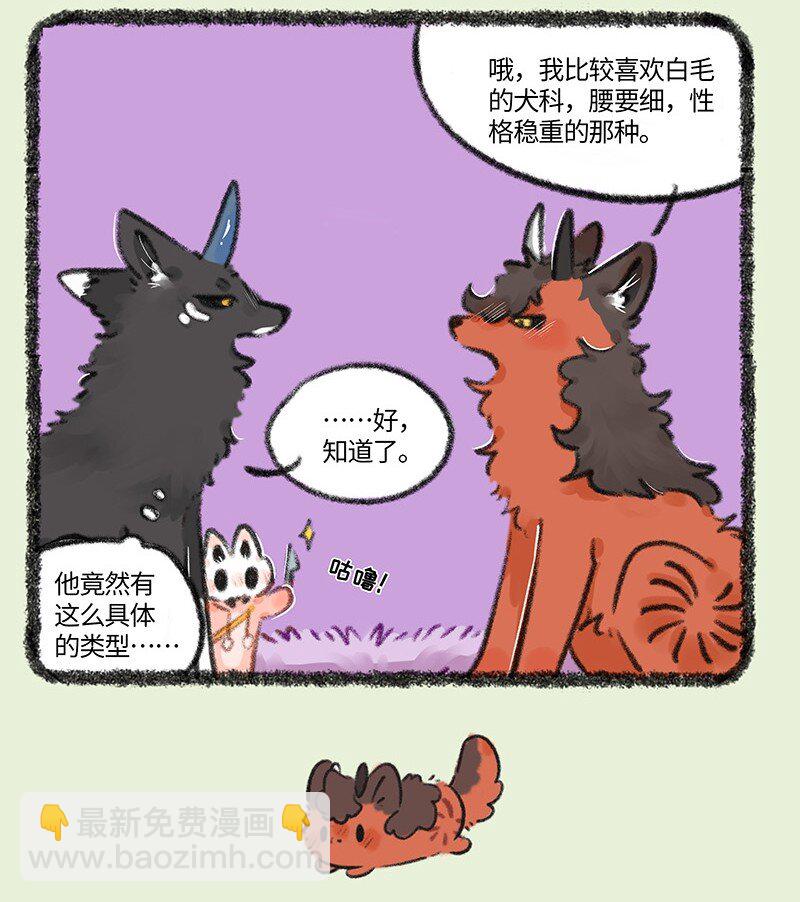 🍜有兽焉 750 谛听要休假 第7页