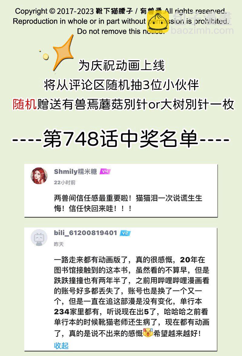 🍜有兽焉 750 谛听要休假 第8页