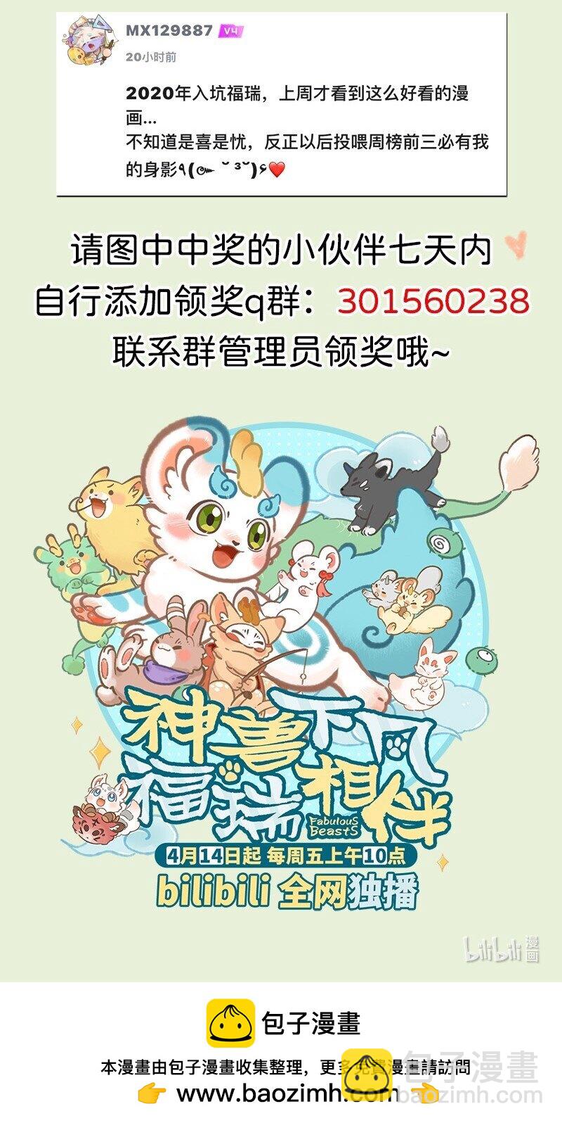 🍜有兽焉 750 谛听要休假 第9页