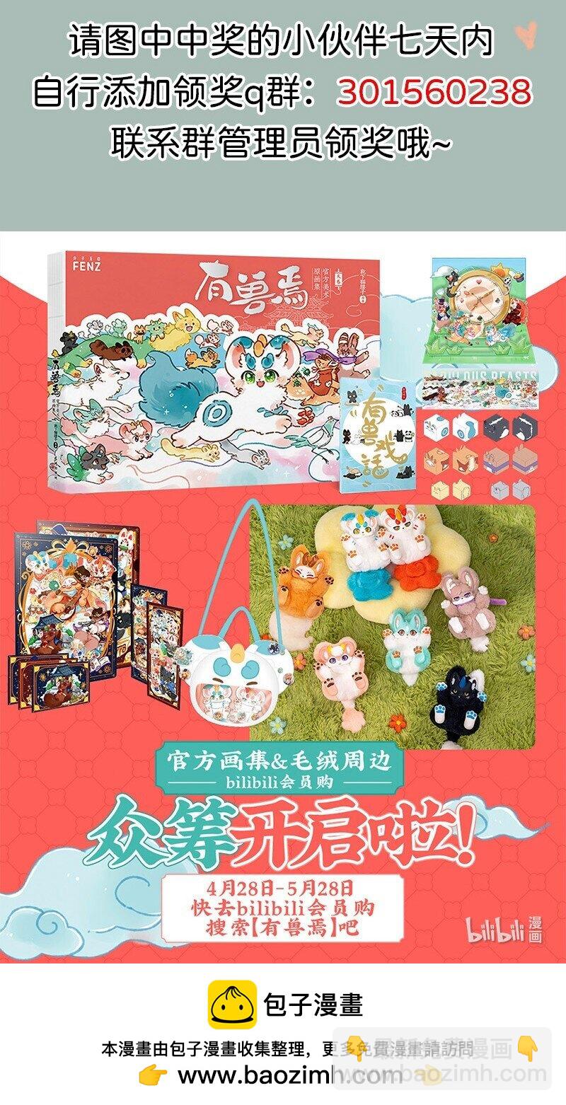🍜有兽焉 752 骷髅猫的一生之敌 第10页