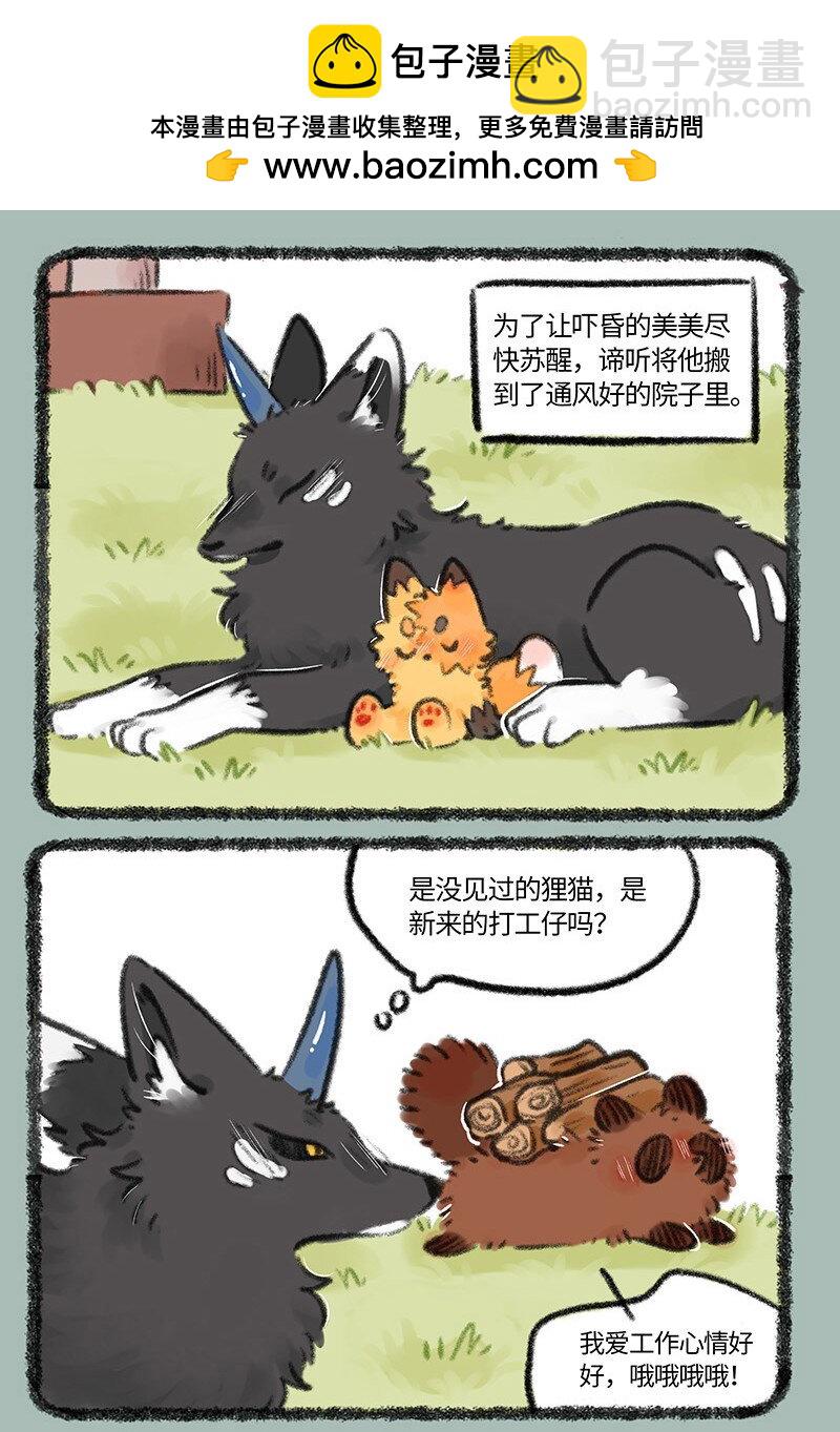 🍜有兽焉 752 骷髅猫的一生之敌 第2页