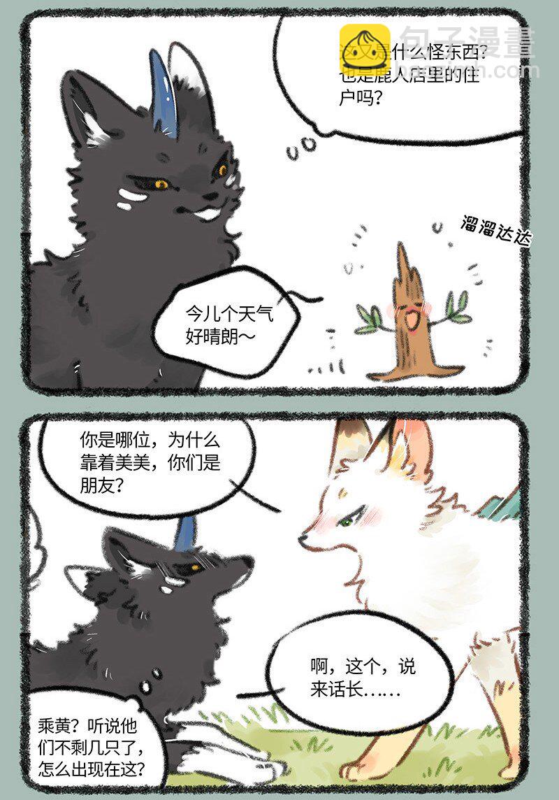 🍜有兽焉 752 骷髅猫的一生之敌 第3页