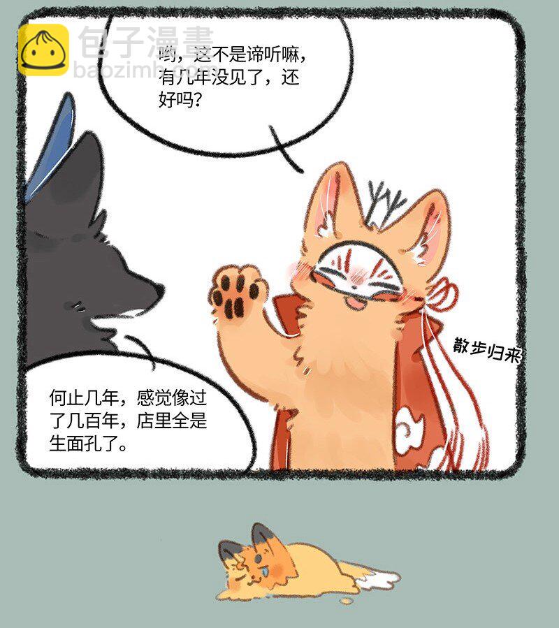 🍜有兽焉 752 骷髅猫的一生之敌 第4页