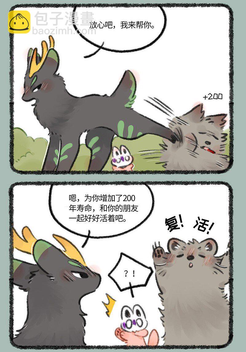 🍜有兽焉 752 骷髅猫的一生之敌 第6页