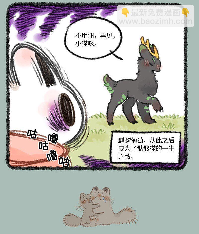 🍜有兽焉 752 骷髅猫的一生之敌 第7页