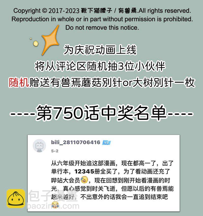 🍜有兽焉 752 骷髅猫的一生之敌 第8页