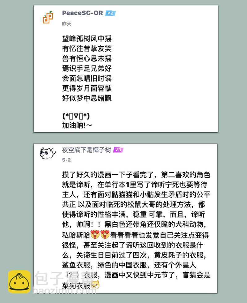 🍜有兽焉 752 骷髅猫的一生之敌 第9页