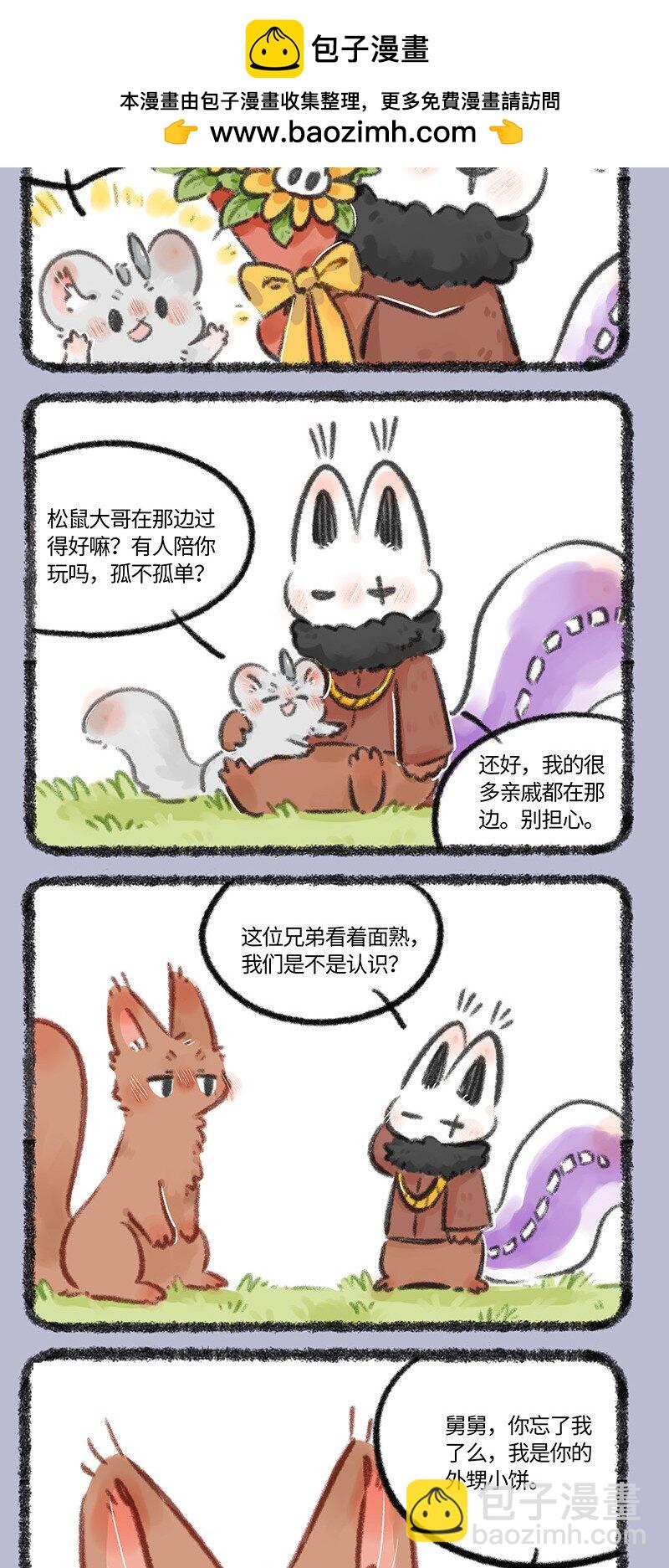 🍜有兽焉 754 世代守护 第2页