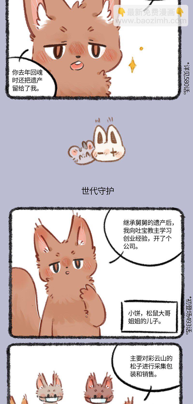 🍜有兽焉 754 世代守护 第3页