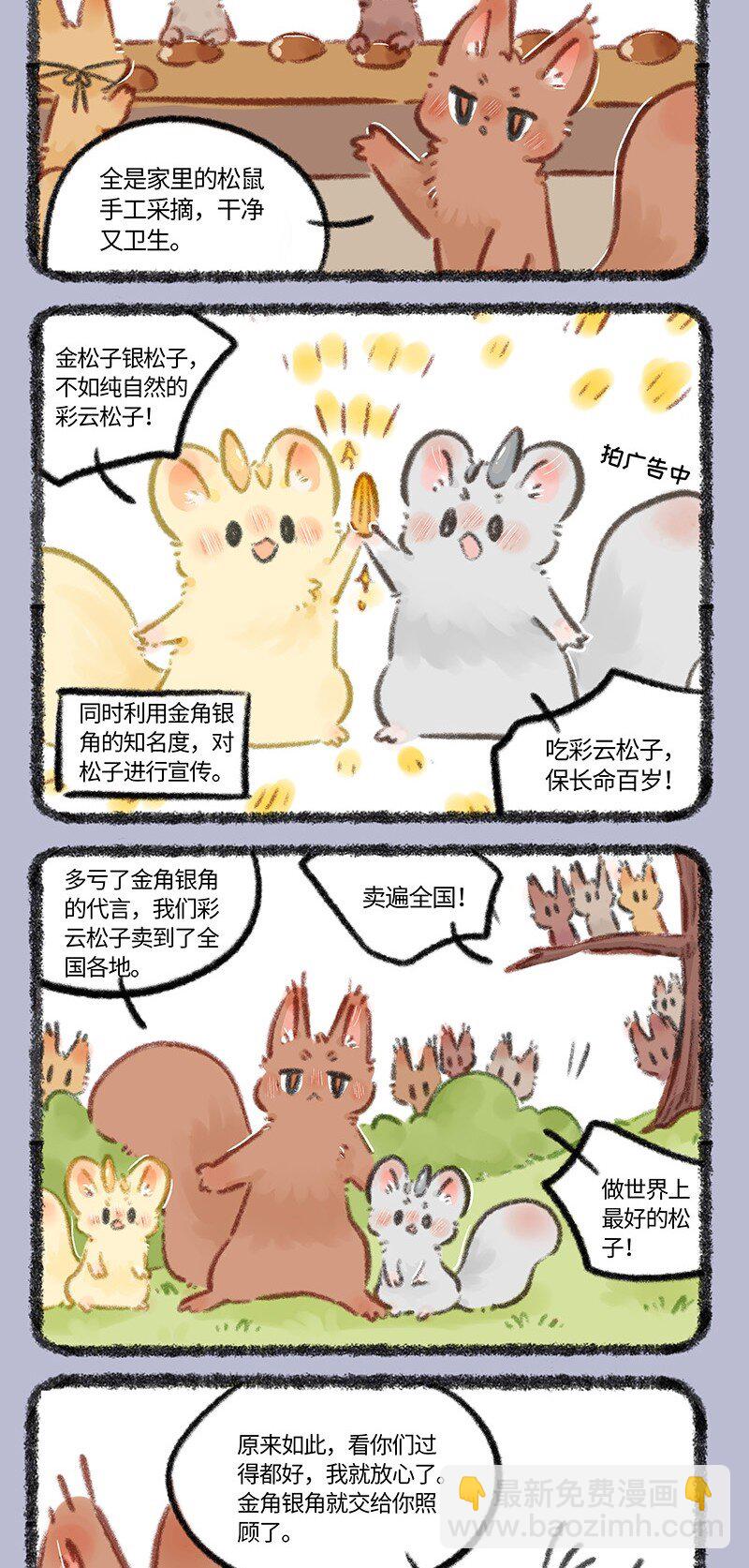 🍜有兽焉 754 世代守护 第4页