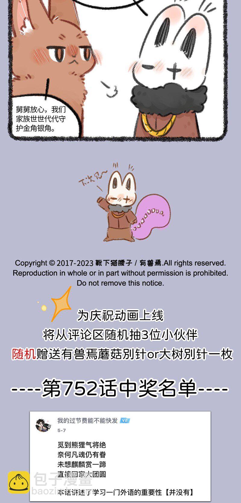 🍜有兽焉 754 世代守护 第5页