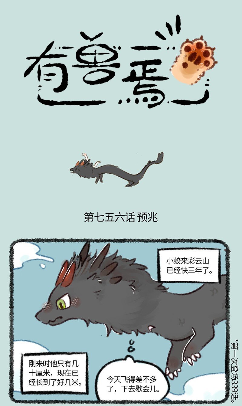 🍜有兽焉 756 小蛟的名字 第1页