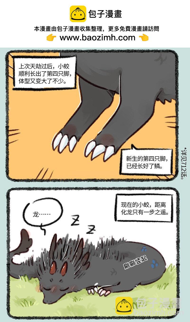 🍜有兽焉 756 小蛟的名字 第2页