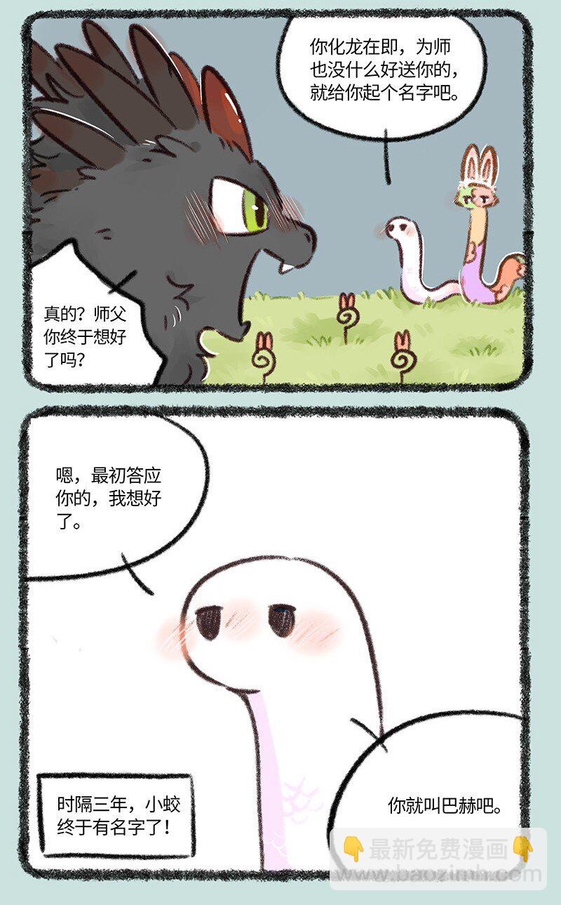 🍜有兽焉 756 小蛟的名字 第6页