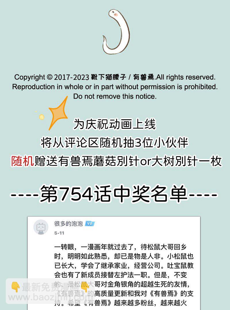 🍜有兽焉 756 小蛟的名字 第7页