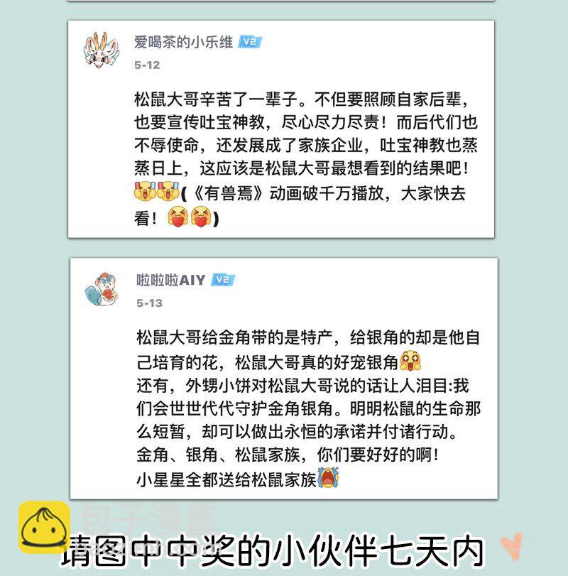 🍜有兽焉 756 小蛟的名字 第8页